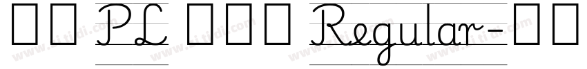 文鼎 PL 简报宋 Regular字体转换